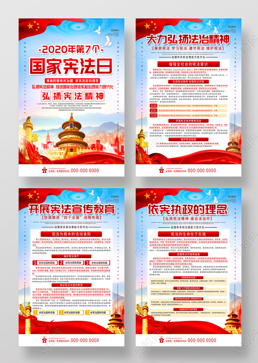 蓝色大气国家宪法日宣传套图海报