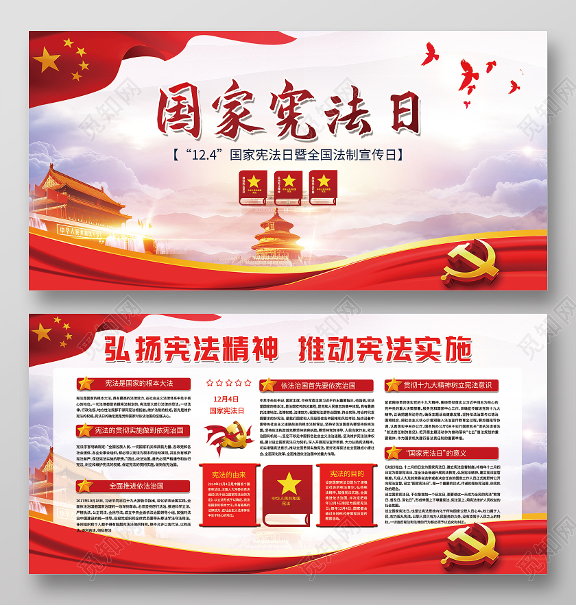 紫色大气国家宪法日宣传展板