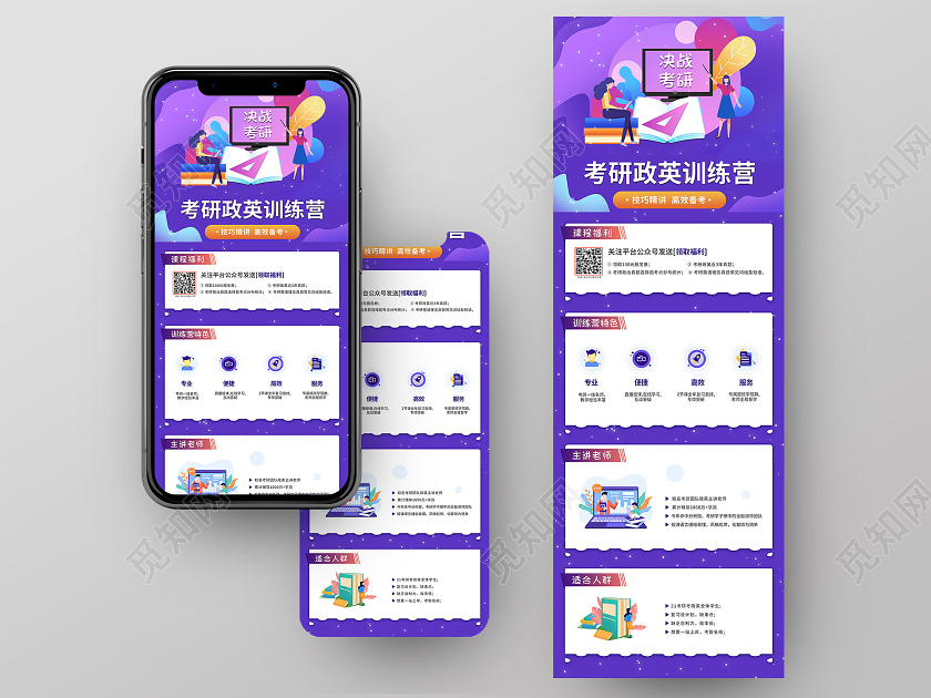 紫色渐变决战考研政英训练营教育备考手机长图考研手机长图
