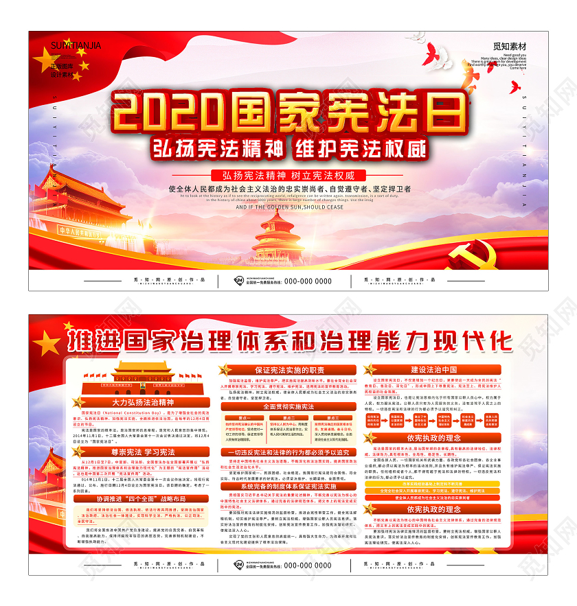 紫色宏伟2020国家宪法日宣传展板