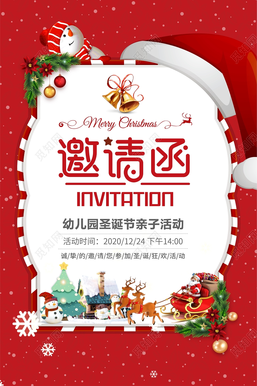 红色卡通时尚边框圣诞节圣诞邀请函宣传海报