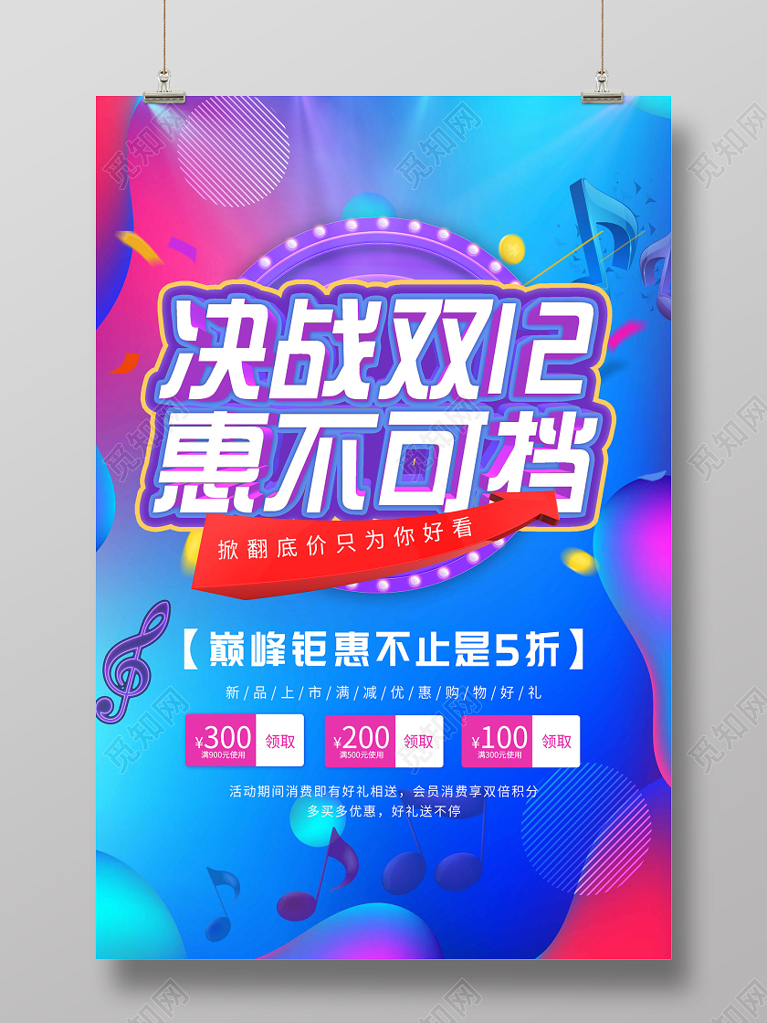 蓝色炫彩决战双十二12惠不可挡促销海报