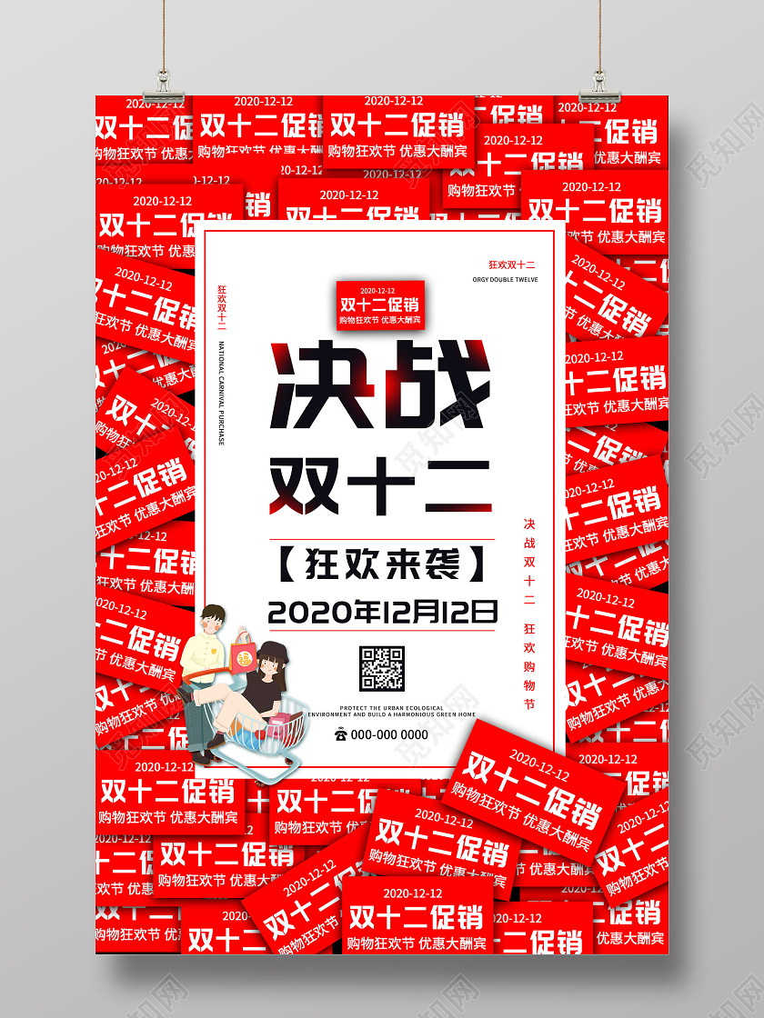 红色创意决战双十二12狂欢来袭促销海报