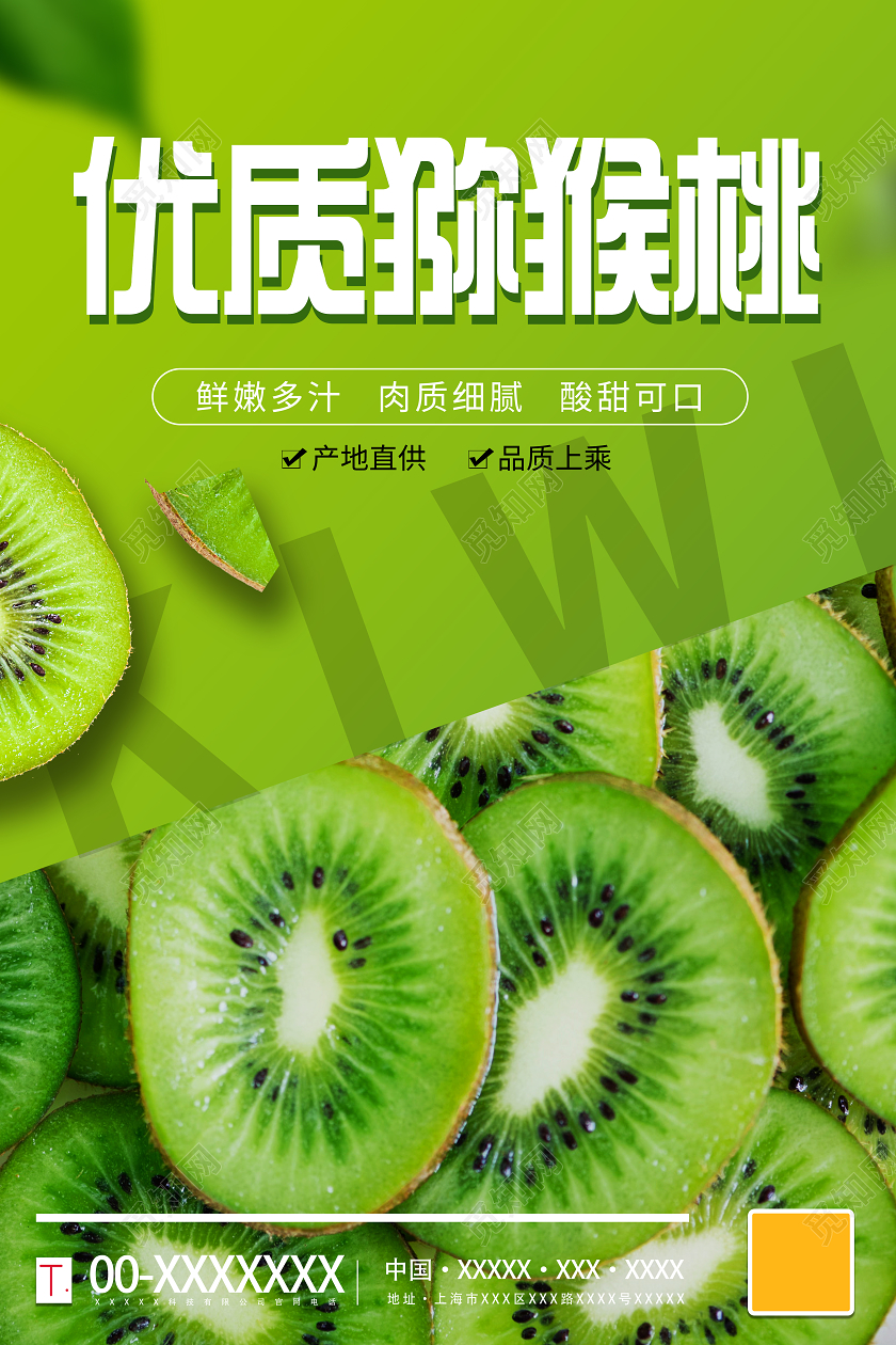 绿色简约优质猕猴桃水果海报