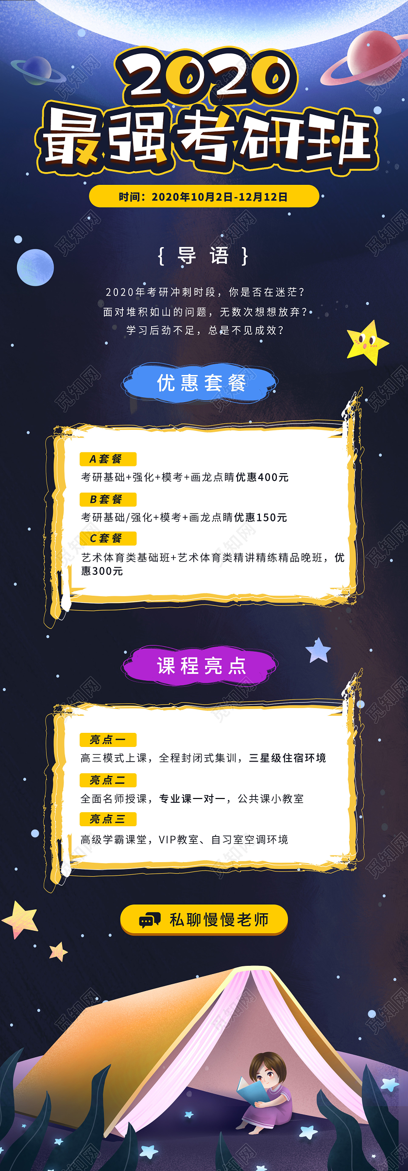 卡通2020最强考研班考前培训手机长图考研手机长图