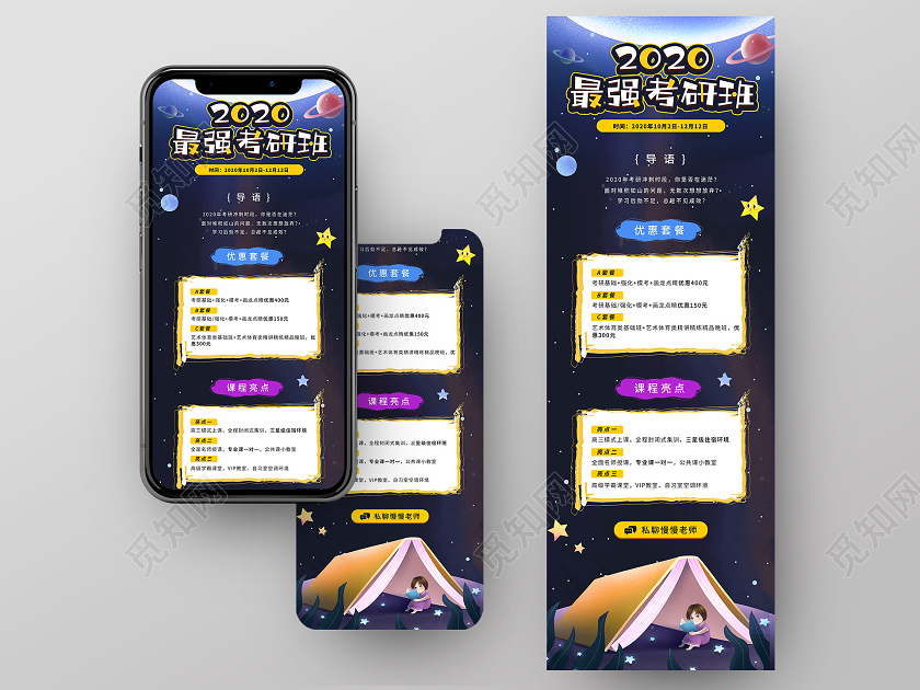 卡通2020最强考研班考前培训手机长图考研手机长图