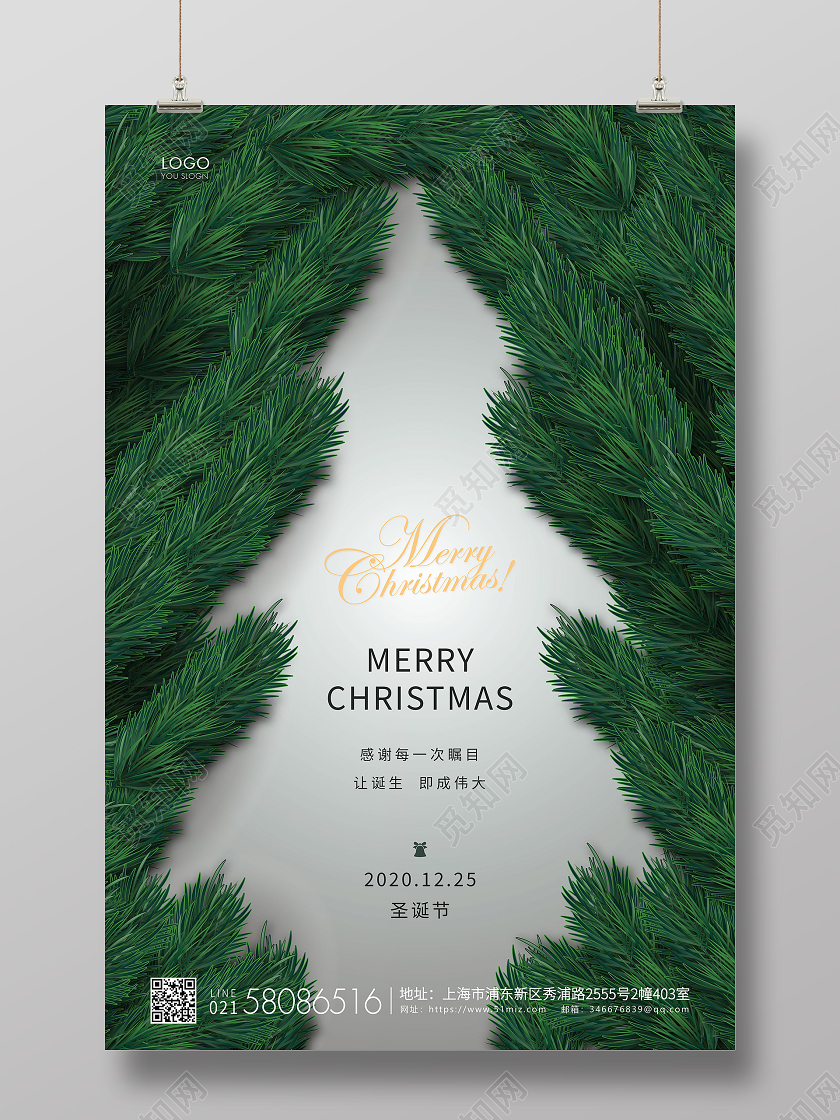 绿色简约圣诞节圣诞宣传海报