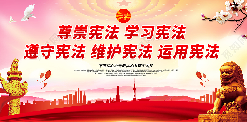 2021国家宪法日弘扬宪法精神宣传栏设计