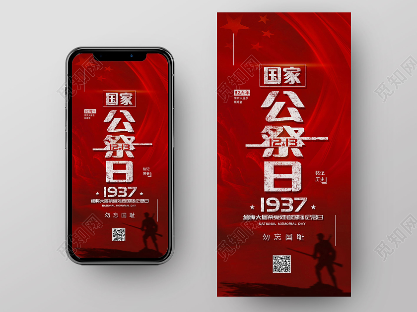 简约红色国家公祭日手机海报