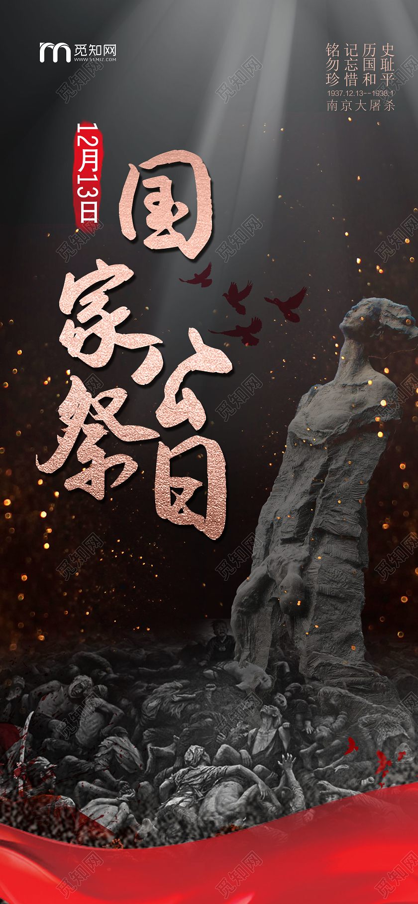 简约黑色国家公祭日祈祷手机海报国家公祭日手机海报