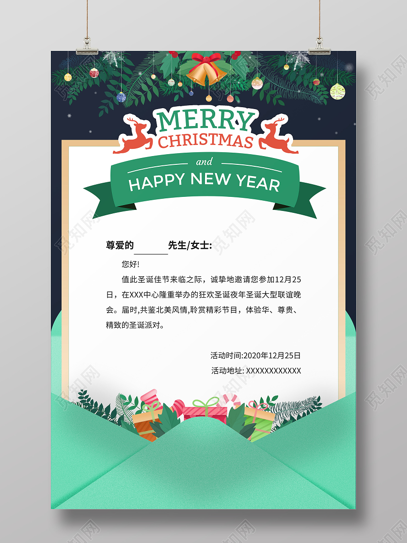 平安夜 邀请函绿色信封插画圣诞快乐圣诞节邀请函海报