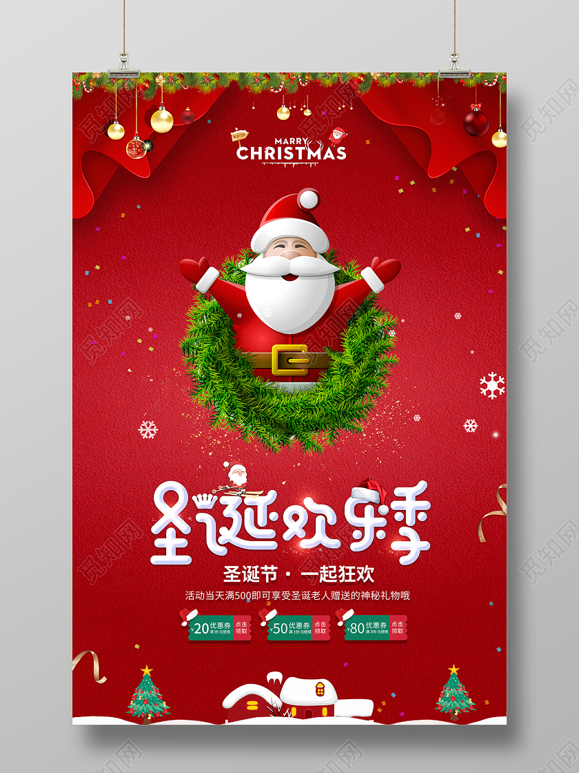 2020圣诞节快乐圣诞欢乐季海报设计