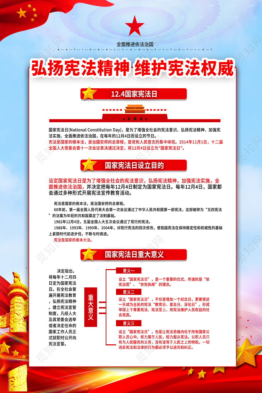 蓝色党风大理弘扬宪法精神国家宪法日海报