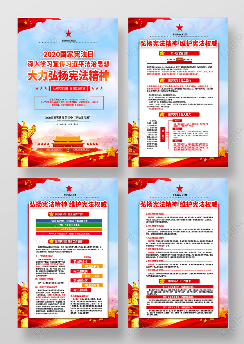 蓝色党风大理弘扬宪法精神国家宪法日海报
