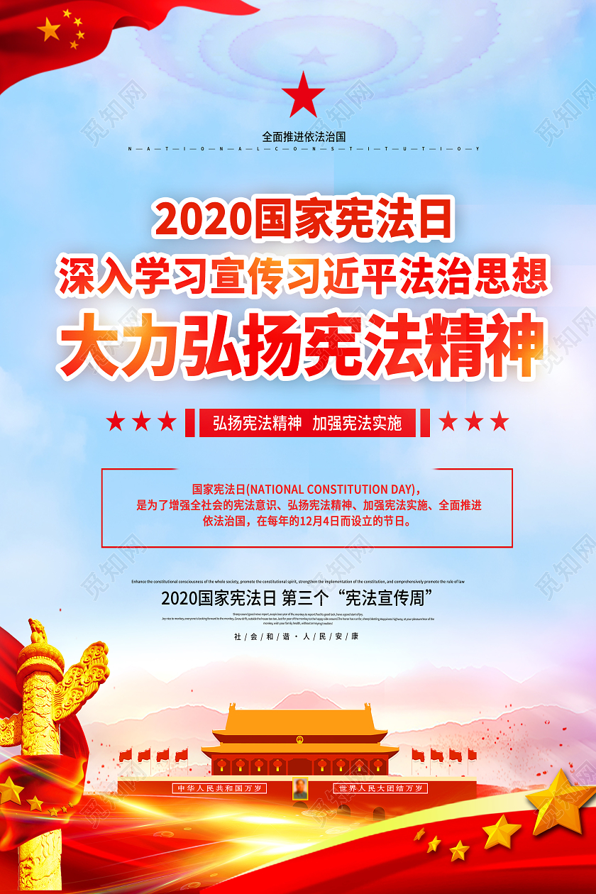 蓝色党风大理弘扬宪法精神国家宪法日海报