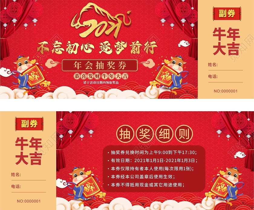 红色中式卡通风不忘初心逐梦前行2021年会抽奖抽奖券