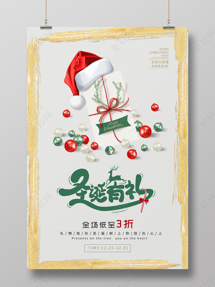 浅灰色卡通圣诞有礼圣诞节圣诞手机海报