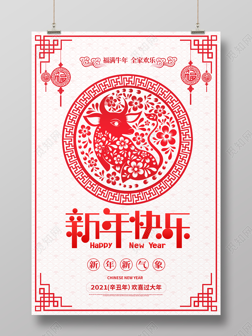 中国风剪纸2021年新年快乐牛年新年春节宣传海报