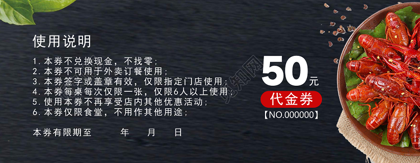 黑色简约小龙虾美食代金券