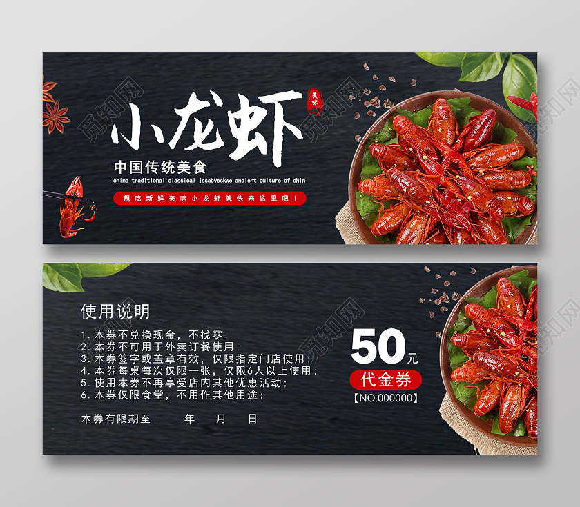 黑色简约小龙虾美食代金券