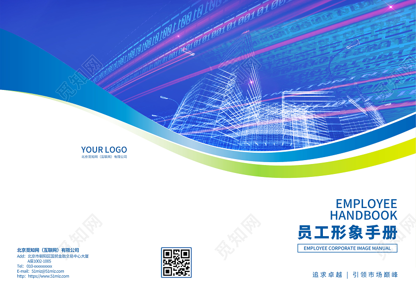 蓝色淡绿简约大气员工形象手册会议手册画册封面