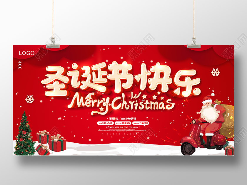 圣诞节快乐圣诞狂欢季圣诞节展板