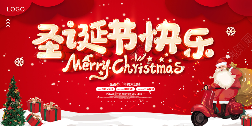 圣诞节快乐圣诞狂欢季圣诞节展板