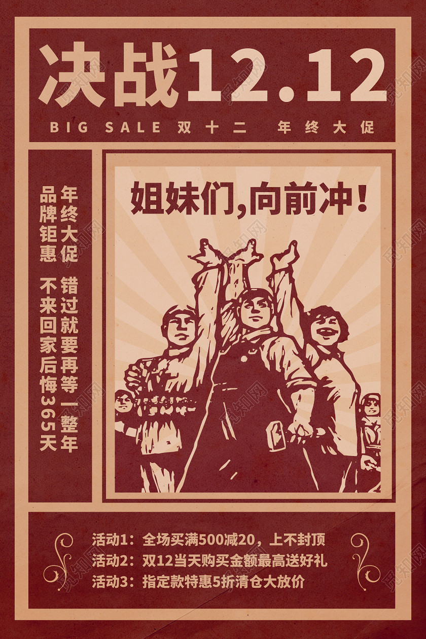 红色创意决战双12双十二促销活动海报决战双十二