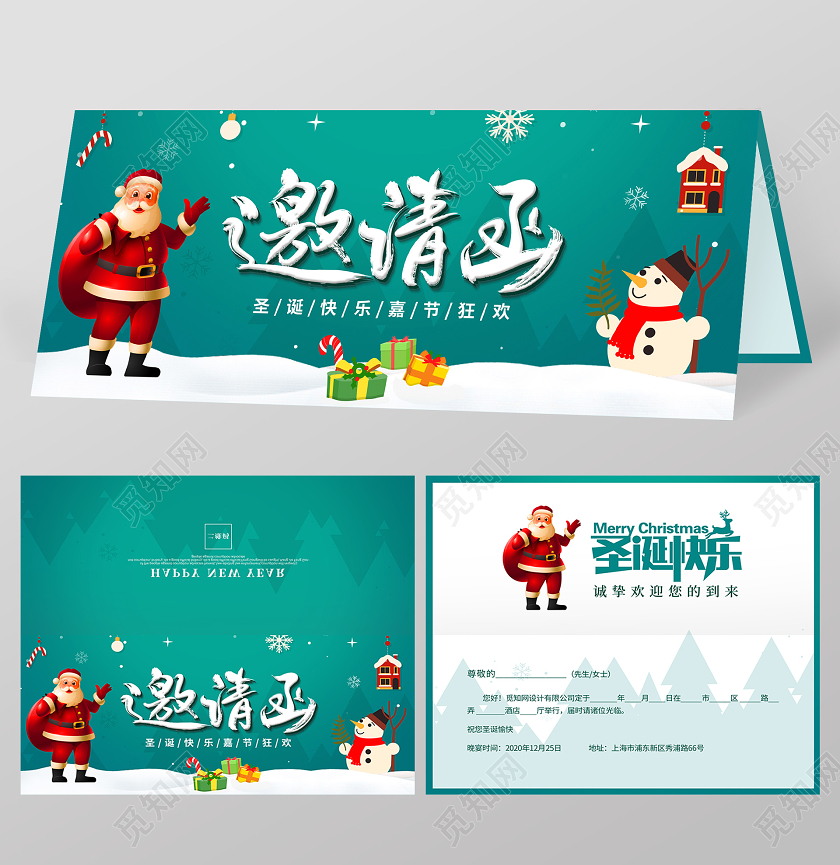 绿色简约邀请函圣诞节邀请函邀请函