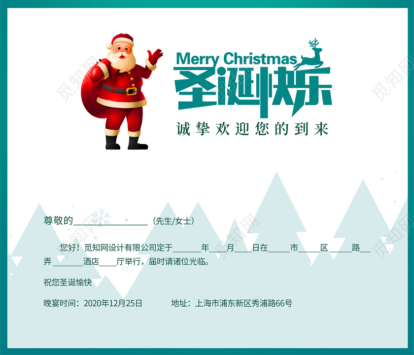 绿色简约邀请函圣诞节邀请函邀请函