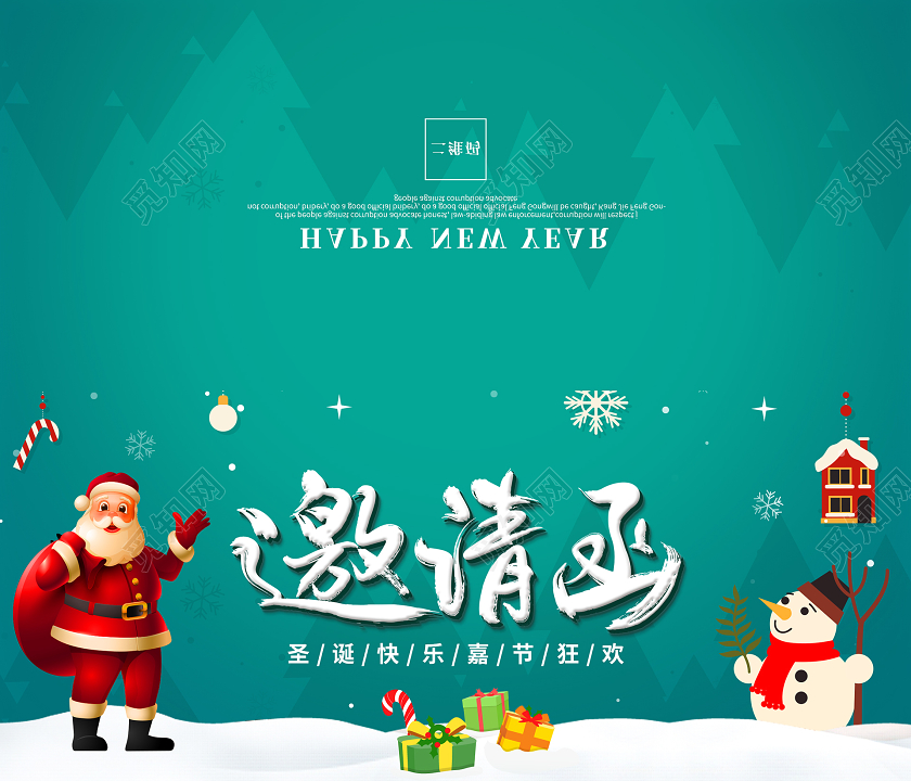 绿色简约邀请函圣诞节邀请函邀请函