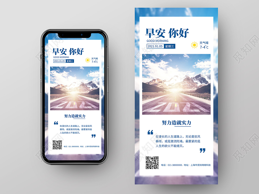 蓝色实拍早安你好早安日签手机海报早安日签手机 海报