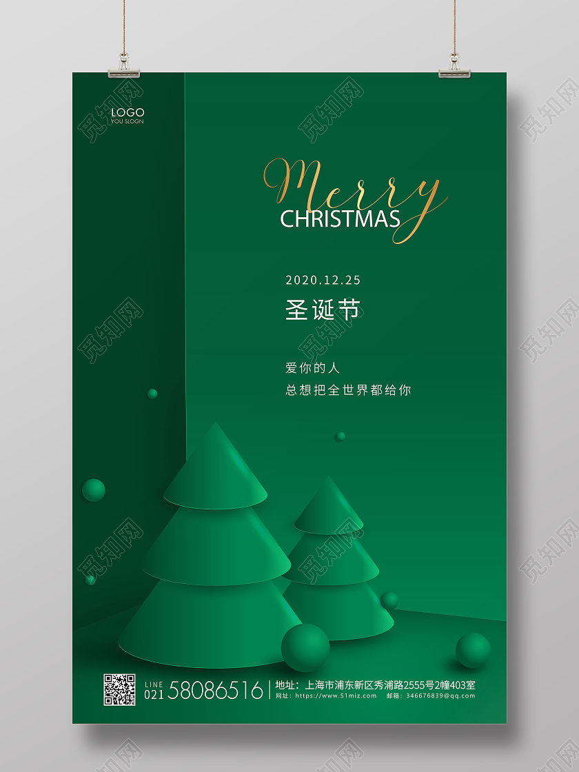 绿色简约圣诞节圣诞宣传海报