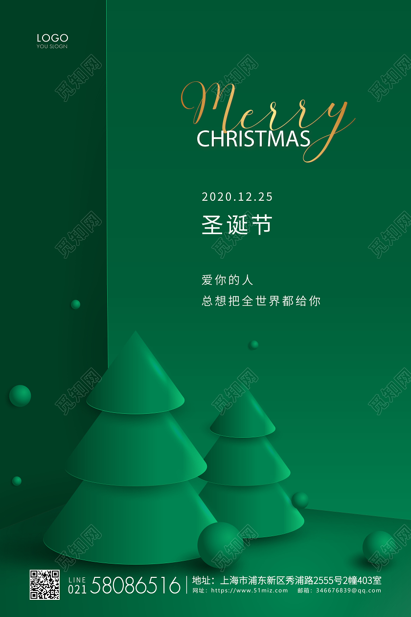 绿色简约圣诞节圣诞宣传海报