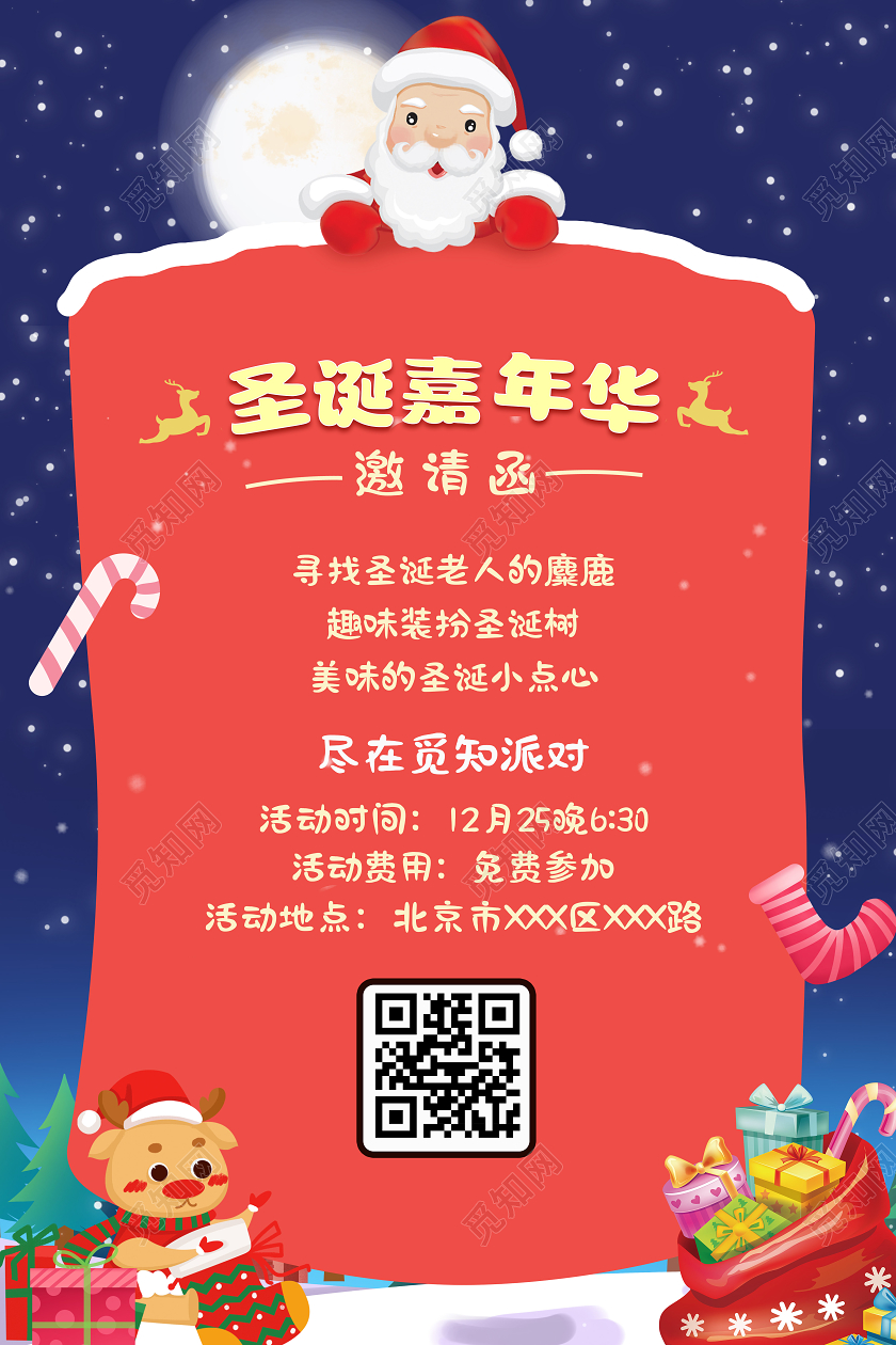 红色卡通圣诞嘉年华圣诞邀请函邀请函圣诞节邀请函