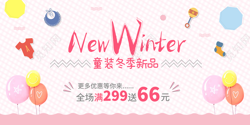 粉色气球小清新背景冬季服装童装上新优惠展板冬天冬季童装