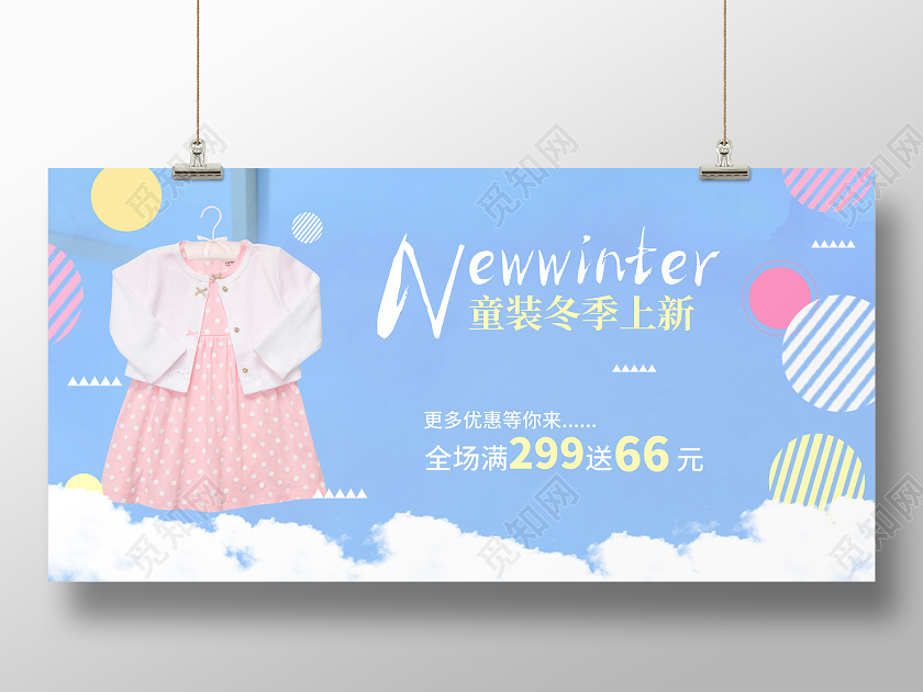 小清新云彩背景冬季童装服装活动展板冬天冬季童装