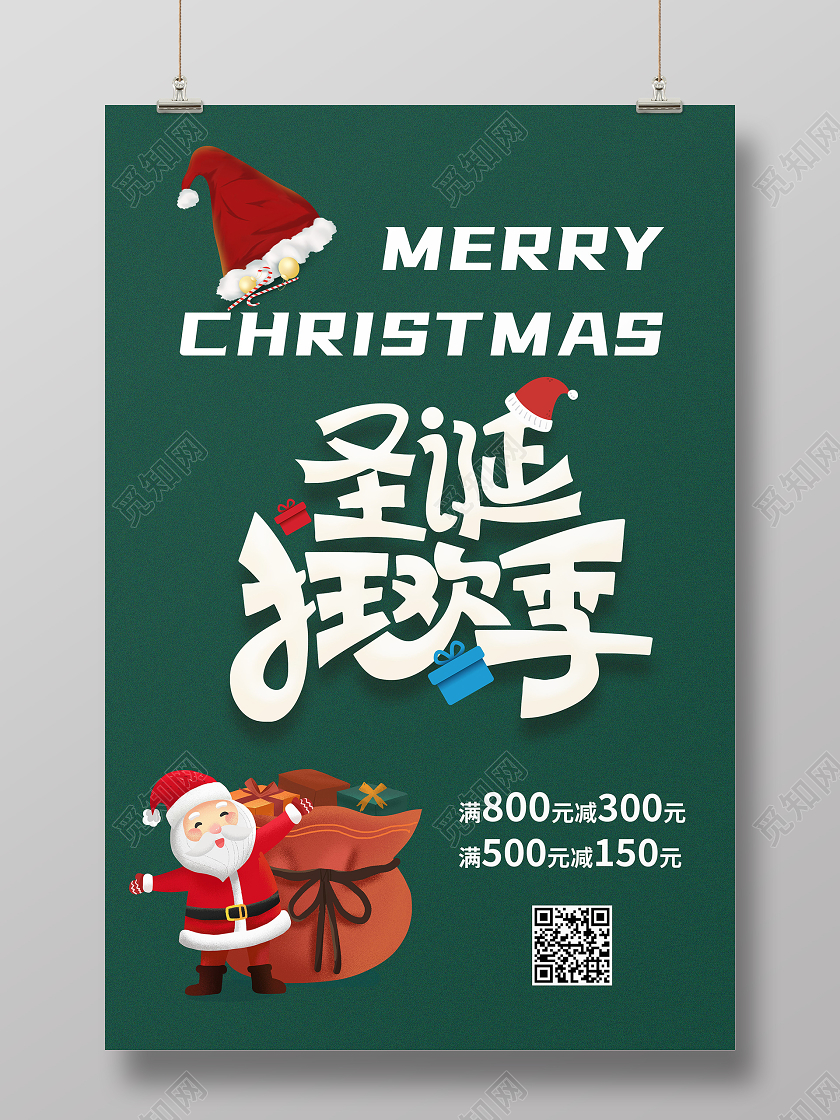 绿色圣诞狂欢季销售活动宣传海报圣诞节