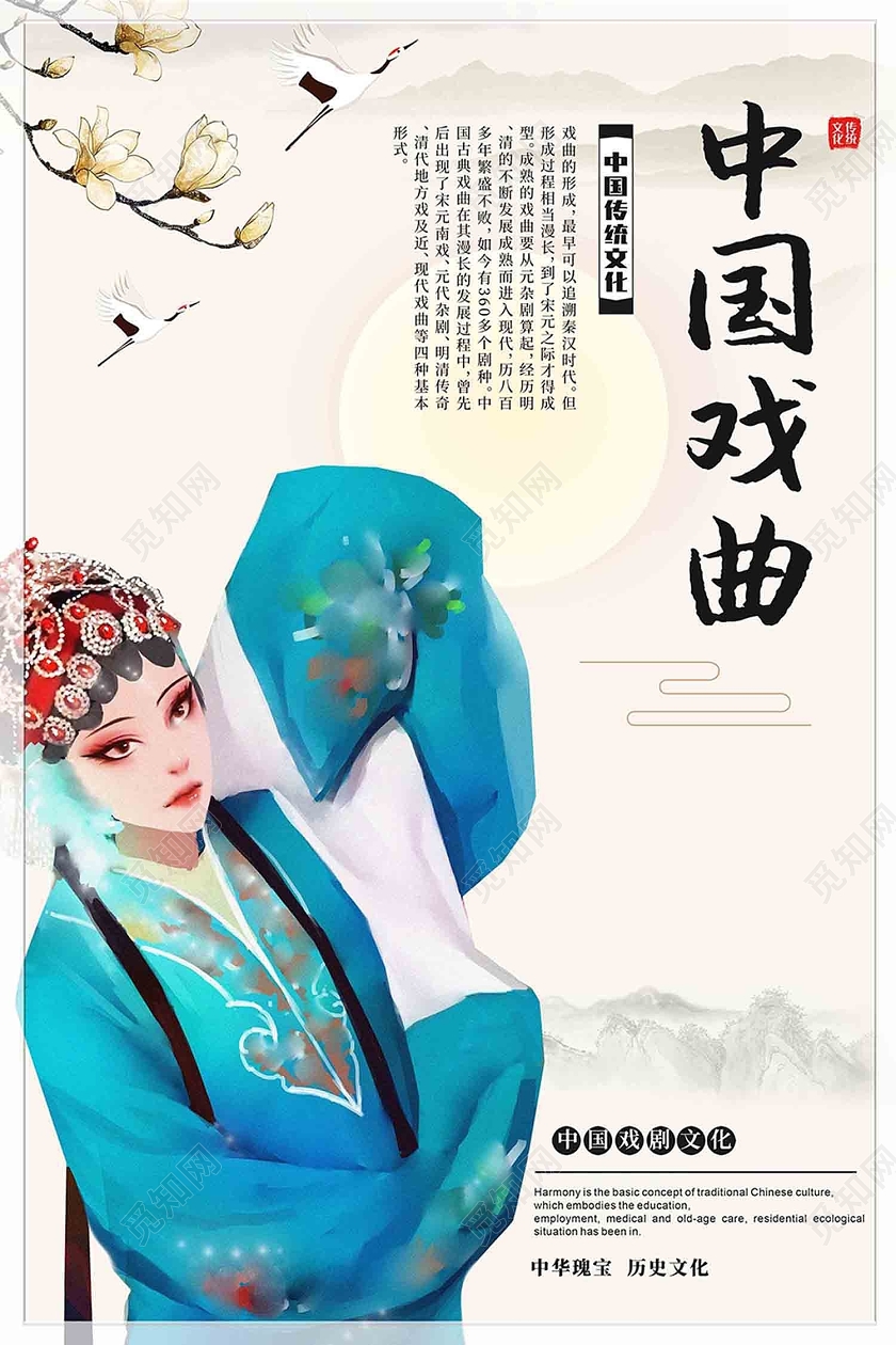 蓝色中国风中国戏曲海报