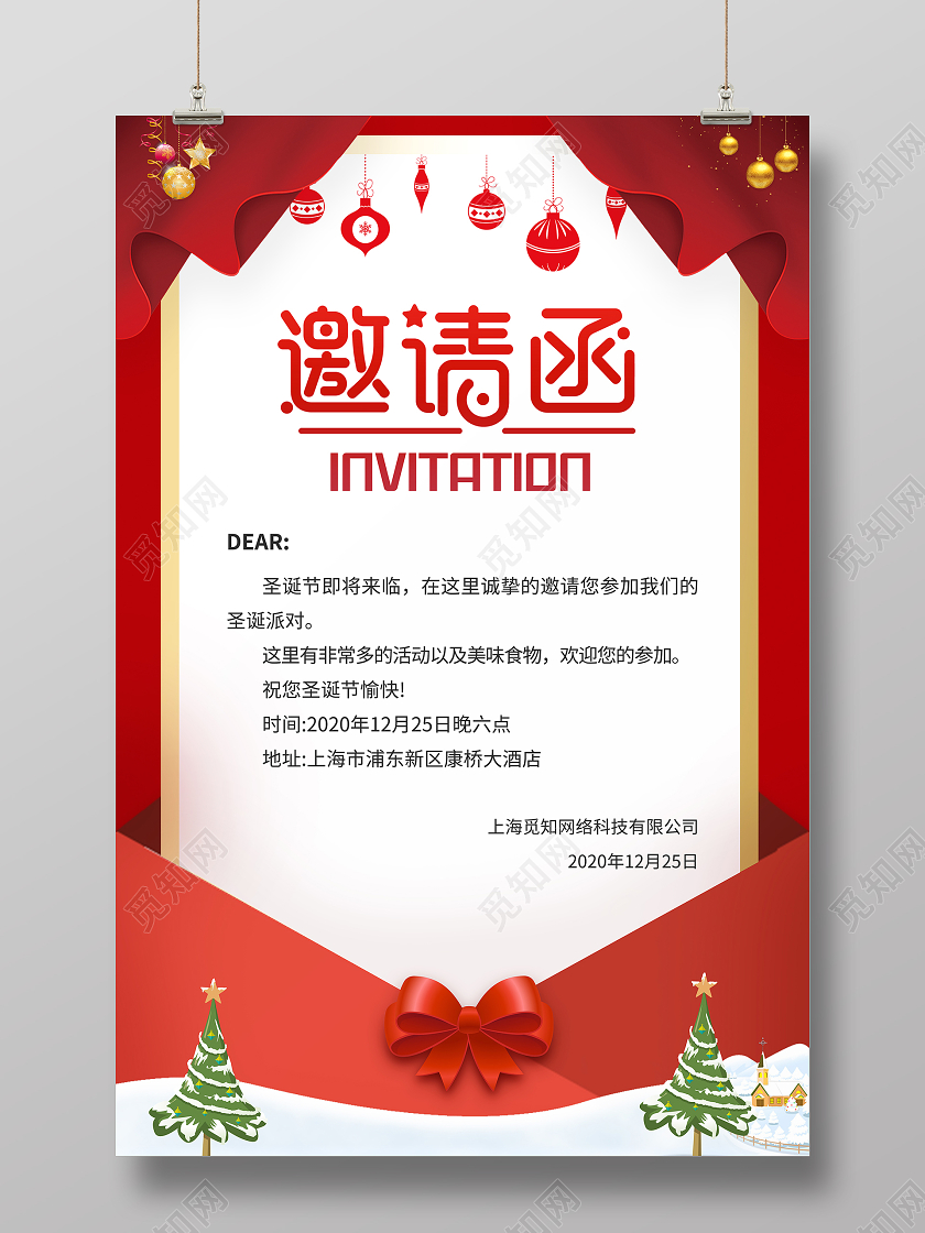 平安夜 邀请函红色大气圣诞节海报邀请函圣诞节邀请函