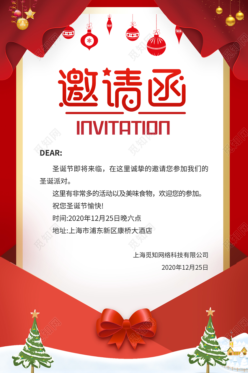 平安夜 邀请函红色大气圣诞节海报邀请函圣诞节邀请函