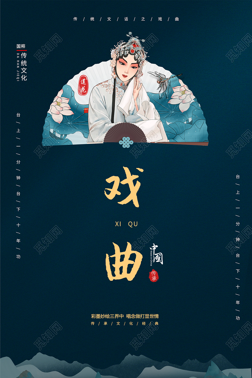 墨绿色中国风戏曲海报