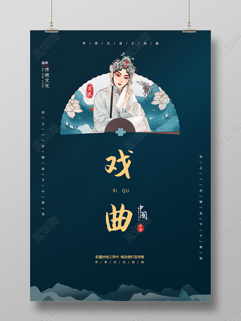 墨绿色中国风戏曲海报