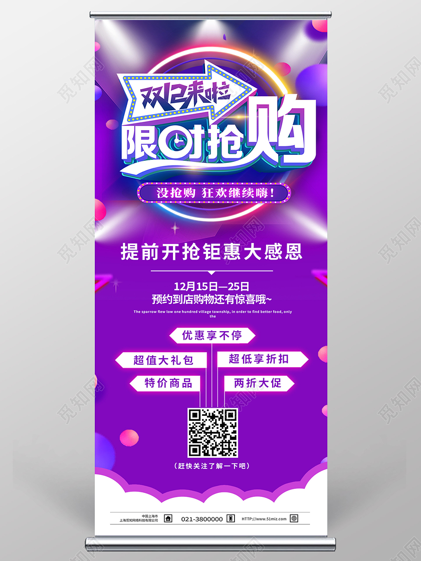 紫色电商风双十二来啦限时抢购双十二展架易拉宝