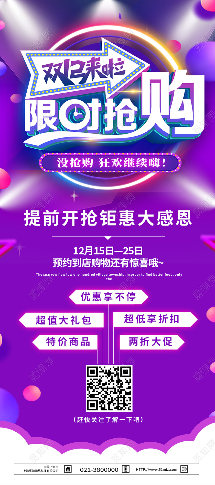 紫色电商风双十二来啦限时抢购双十二展架易拉宝