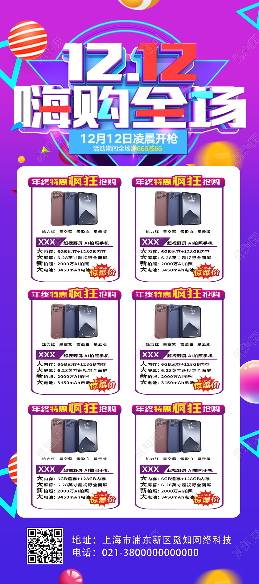 紫色电商风1212嗨购全场双十二展架易拉宝