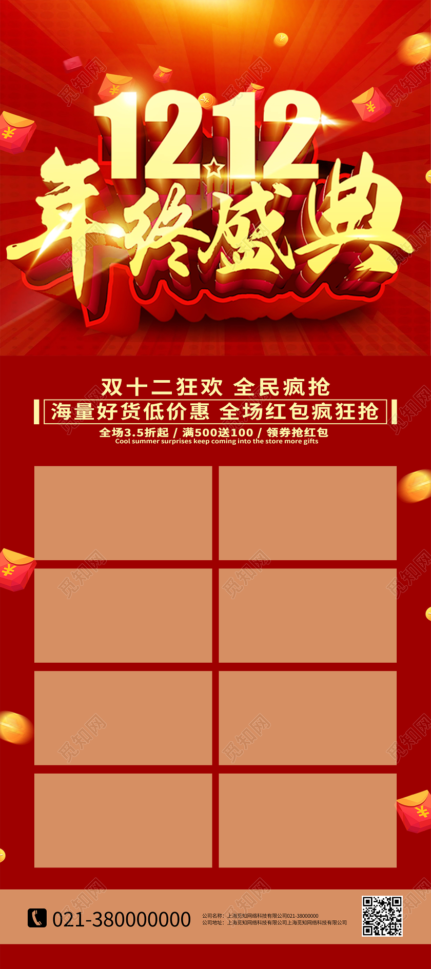 红色喜庆1212年终盛典双十二展架易拉宝