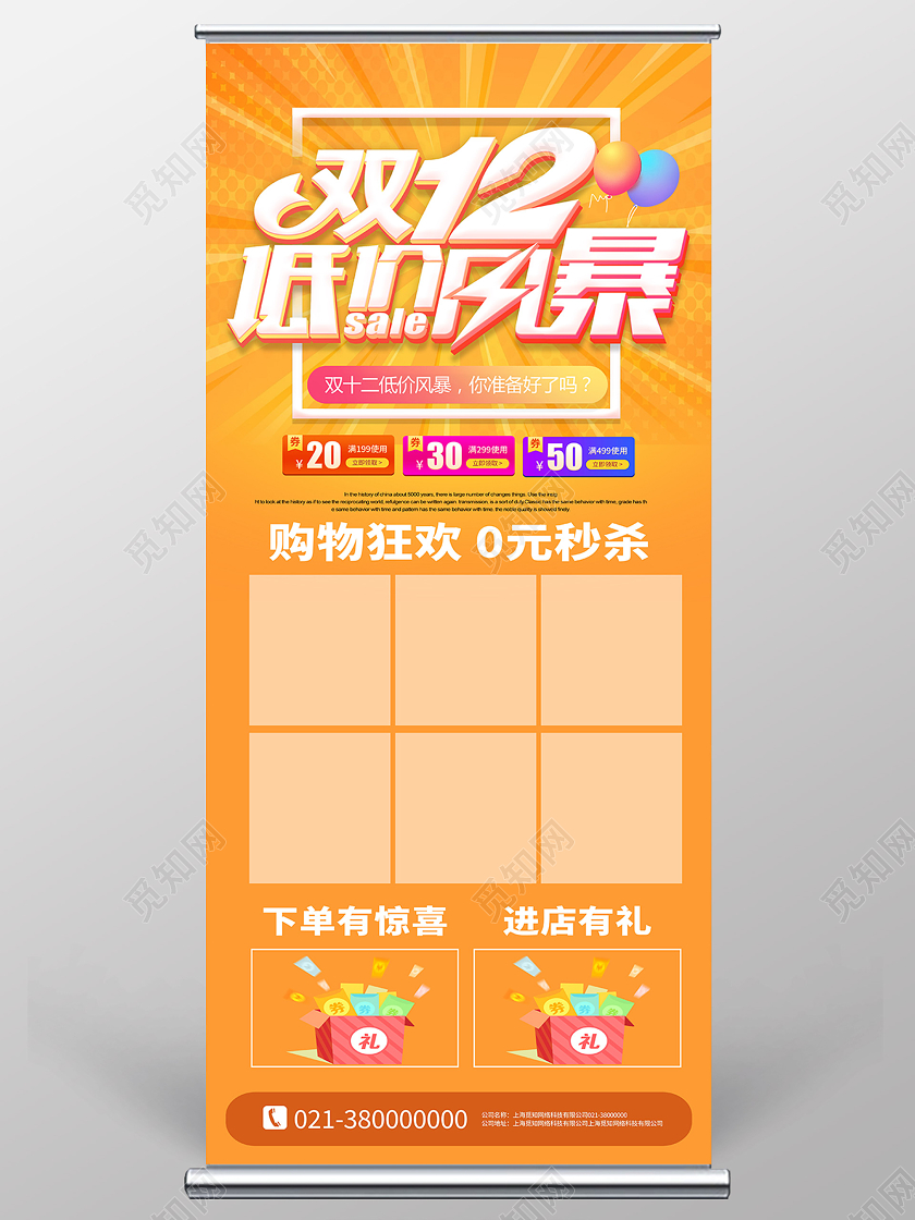 黄色简约双12低价风暴双十二展架易拉宝