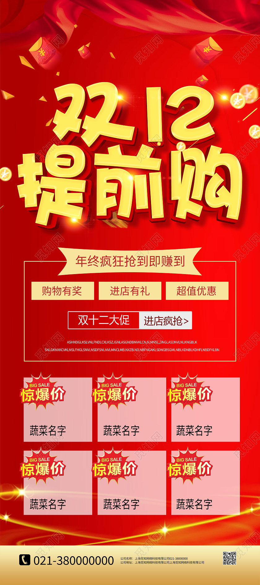 红色喜庆双12提前购双十二展架易拉宝