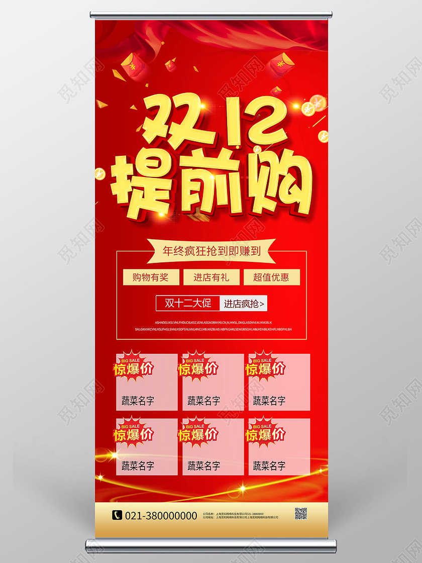 红色喜庆双12提前购双十二展架易拉宝